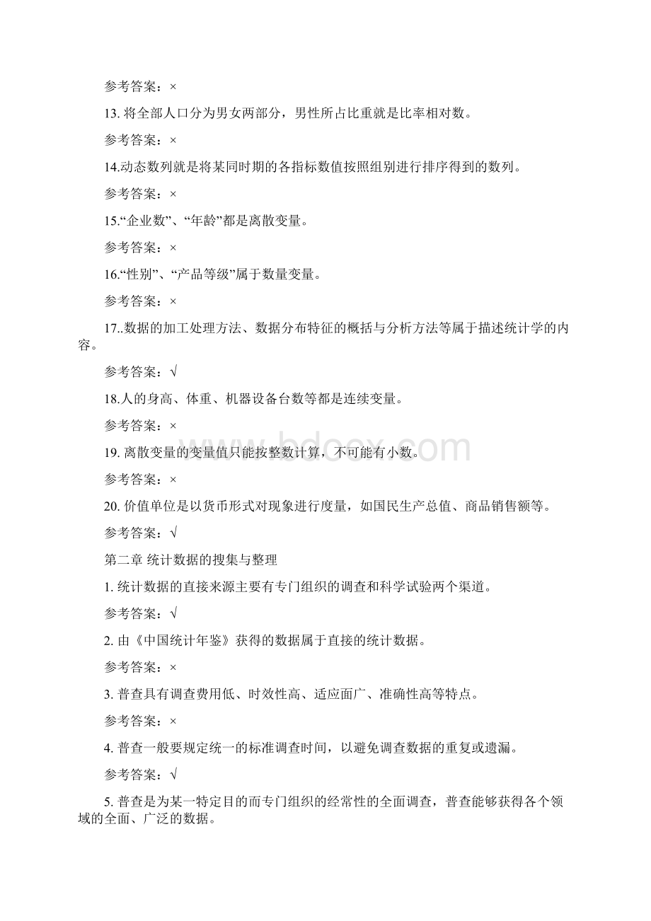 统计学随堂练习.docx_第2页