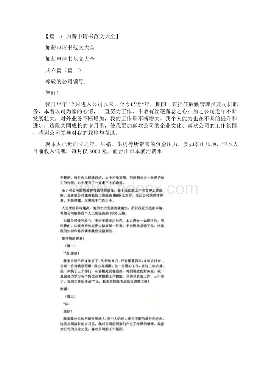 司机加薪申请书范文.docx_第2页