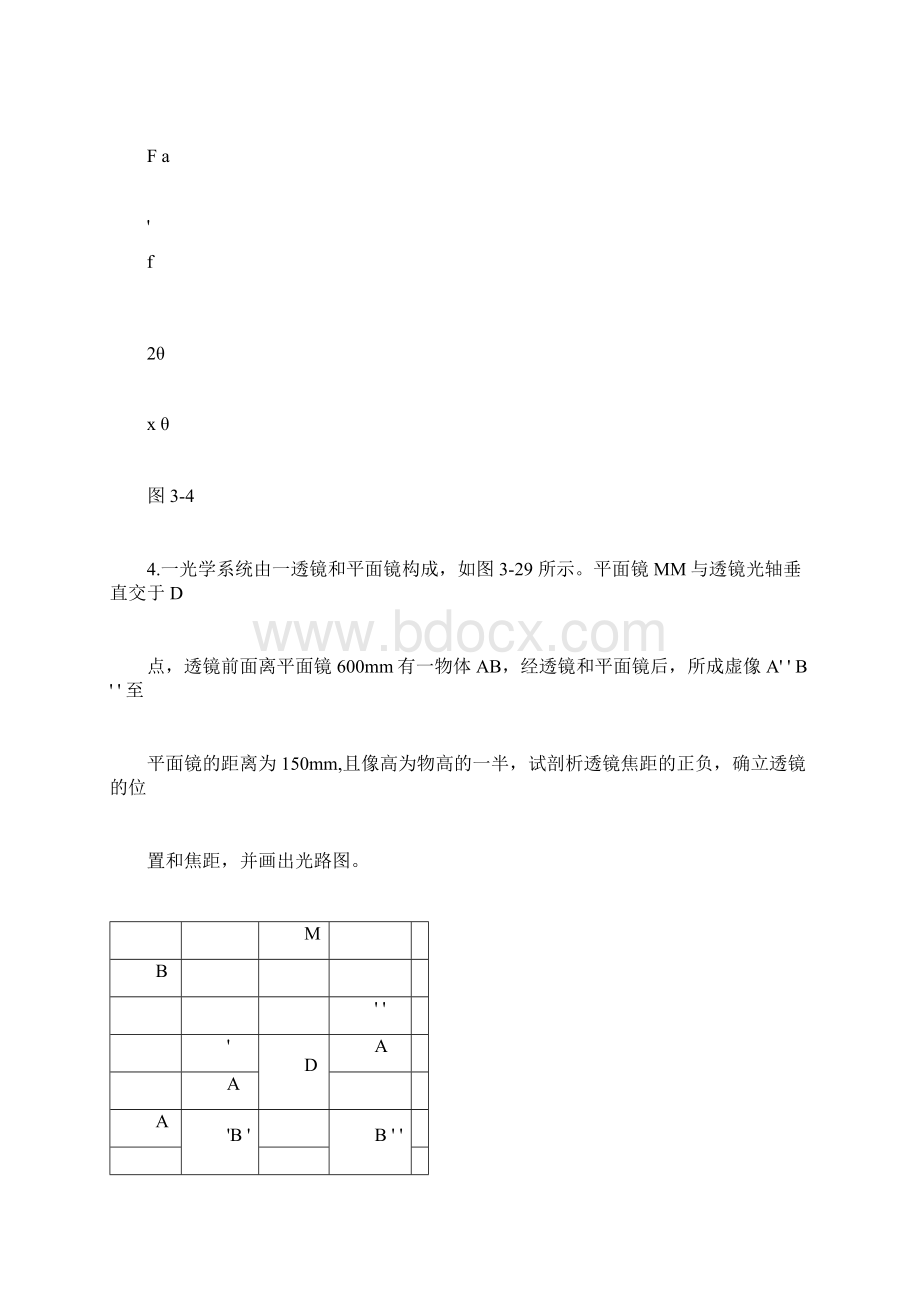 工程光学习题解答第三章平面与平面系统.docx_第3页