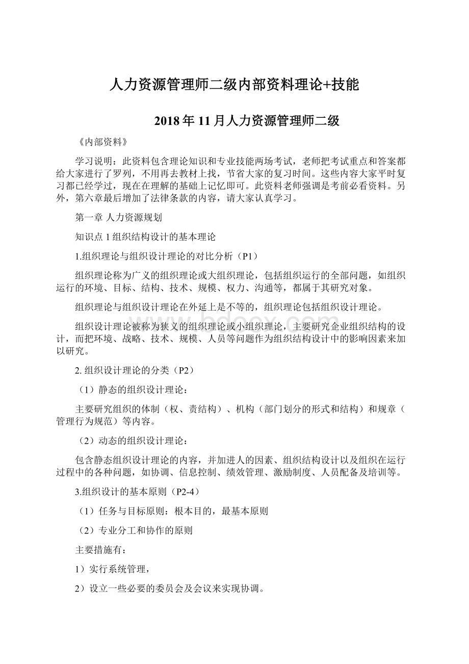 人力资源管理师二级内部资料理论+技能.docx_第1页