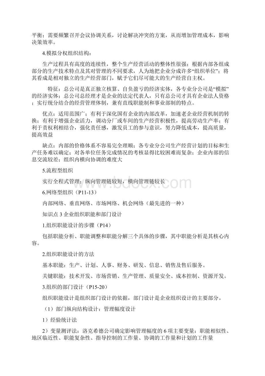 人力资源管理师二级内部资料理论+技能.docx_第3页