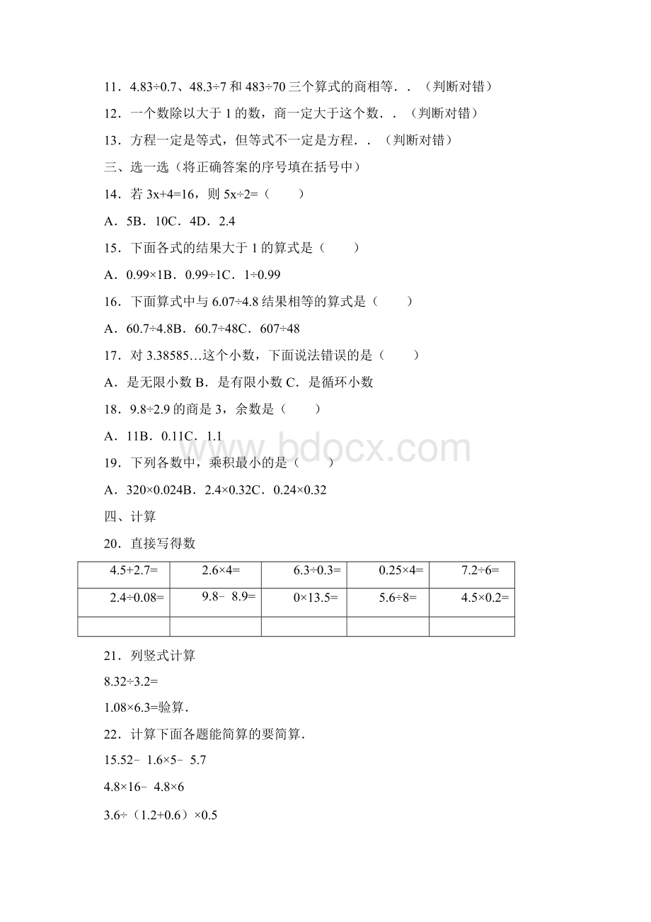 六年级上数学期中试题综合考练41415山东省人教新课标.docx_第2页