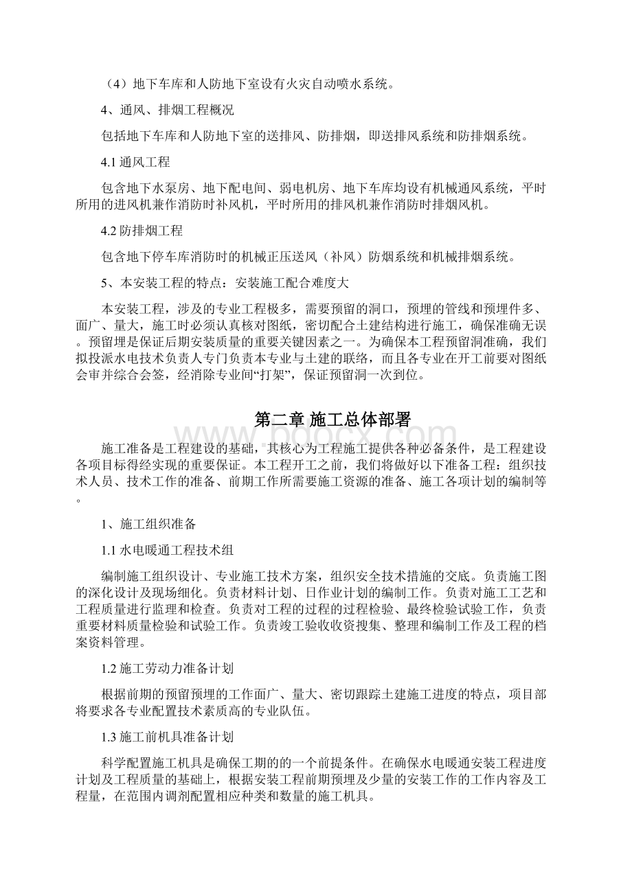 某小区水电暖通施工方案.docx_第3页