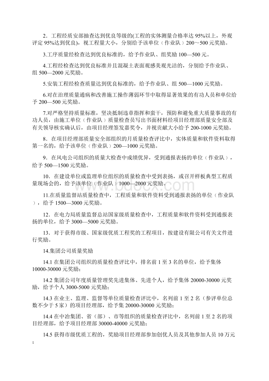 质量管理奖惩细则Word格式文档下载.docx_第2页