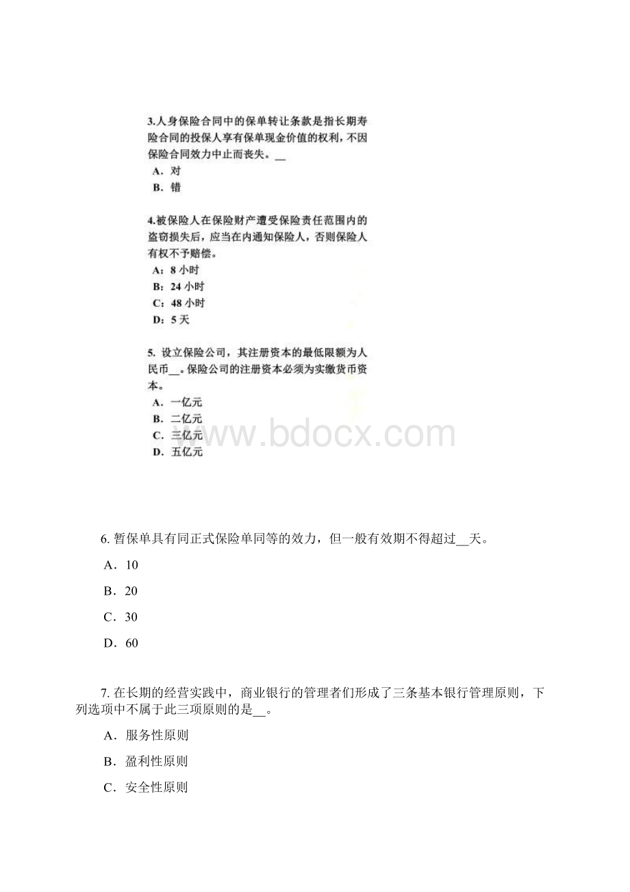 浙江省寿险理财规划师考试试题Word文档格式.docx_第2页