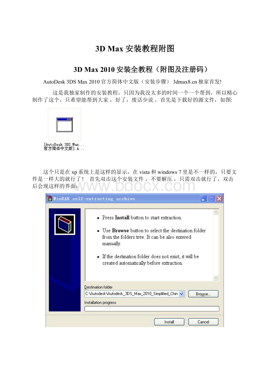 3D Max 安装教程附图Word文件下载.docx_第1页