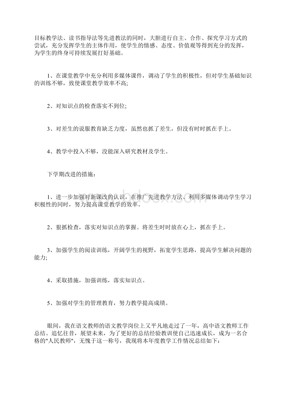 最新教师年度考核个人总结.docx_第2页