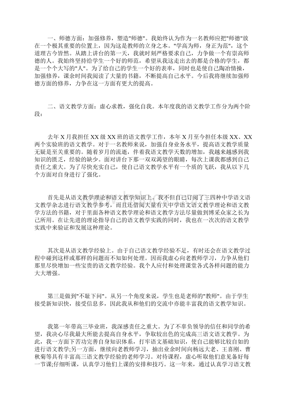 最新教师年度考核个人总结Word格式文档下载.docx_第3页