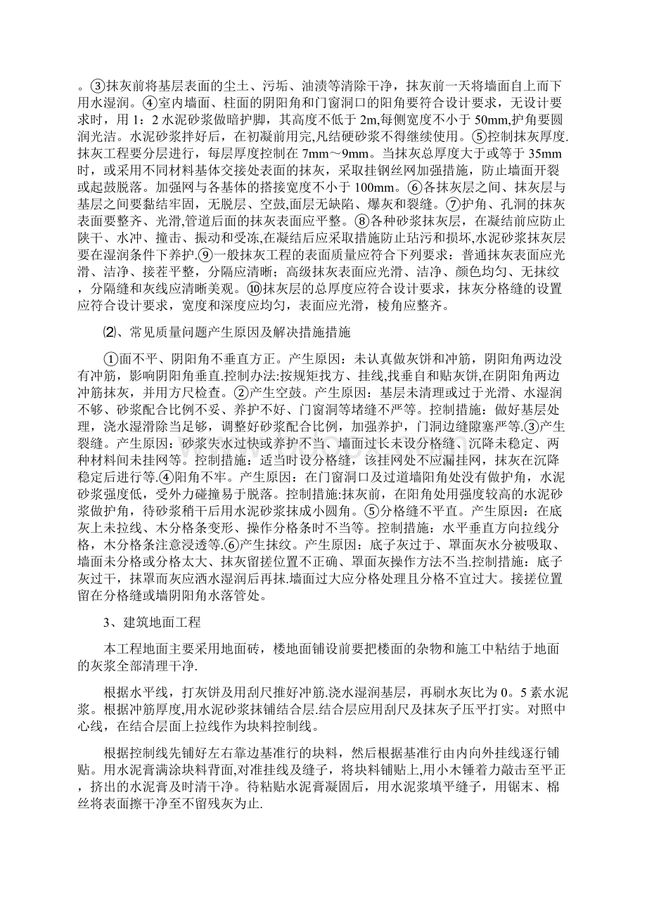 装饰装修施工总结完整常用版Word文档格式.docx_第3页