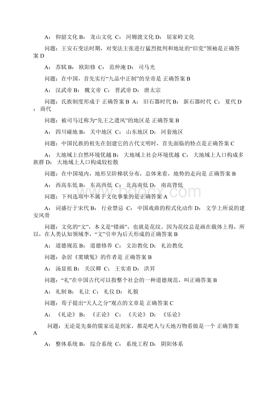 中国文化概论试题及答案Word格式文档下载.docx_第3页