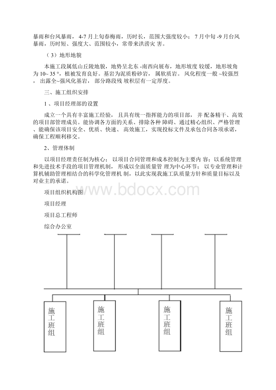 路基工程衡重式挡土墙施工方案Word文档格式.docx_第3页