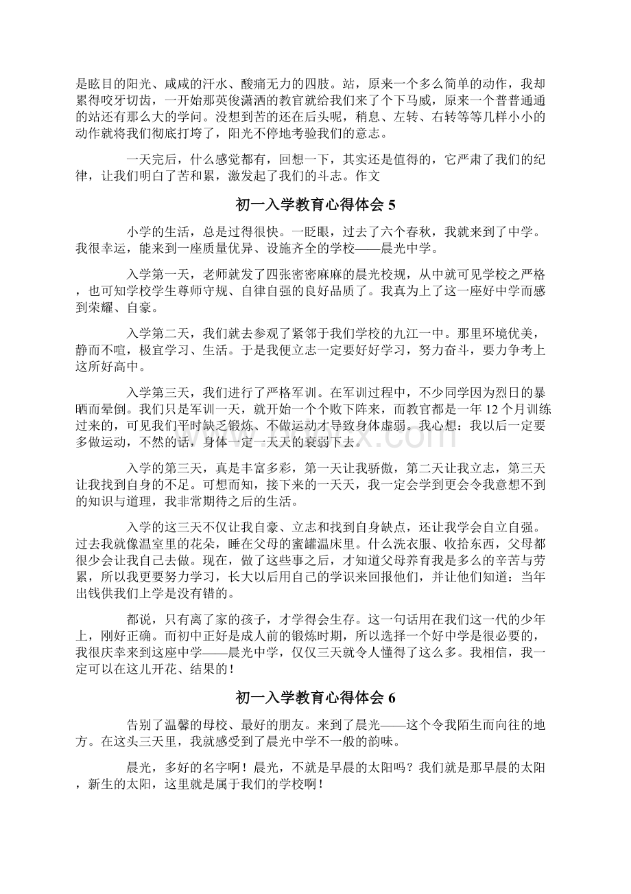 初一入学教育心得体会10篇Word文档下载推荐.docx_第3页