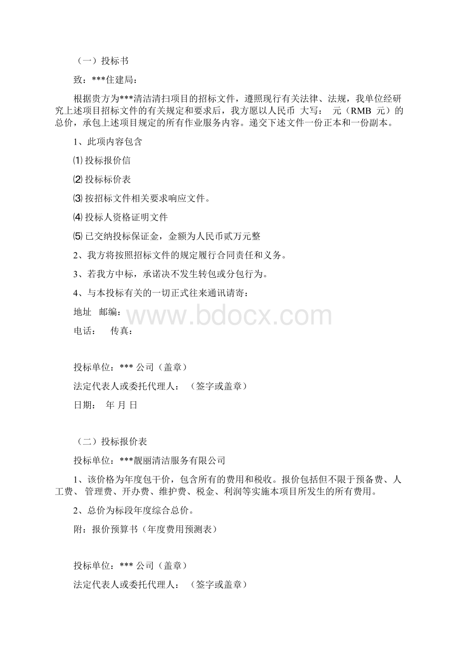 环卫作业标书.docx_第3页