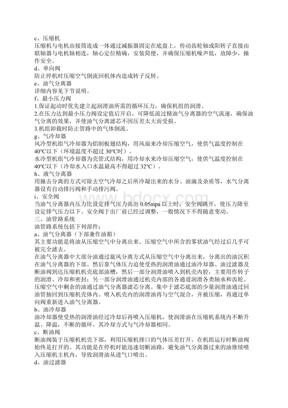 压风机安全培训教案Word文档下载推荐.docx_第2页