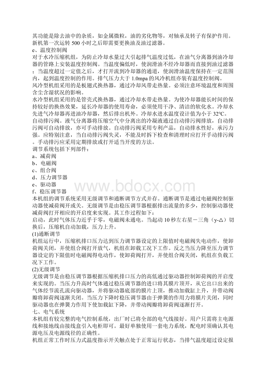 压风机安全培训教案Word文档下载推荐.docx_第3页