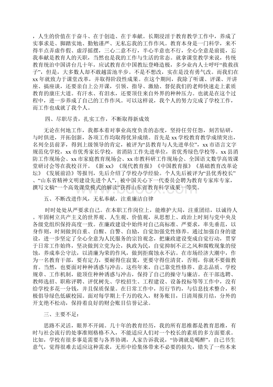 中学校长德能勤绩廉述职报告精选多篇Word文件下载.docx_第2页