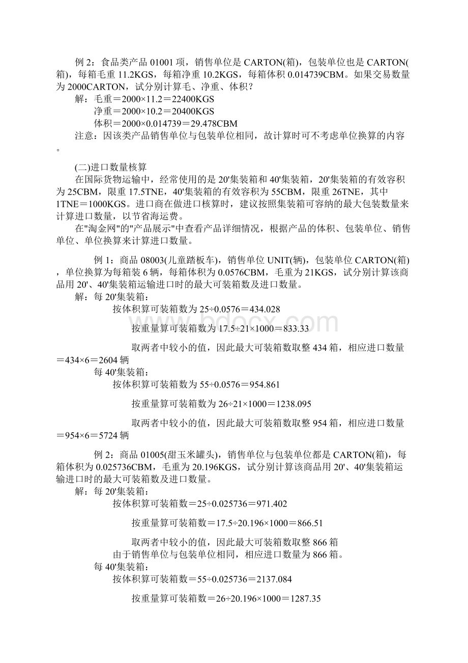 进口预算表的填写Word格式文档下载.docx_第2页