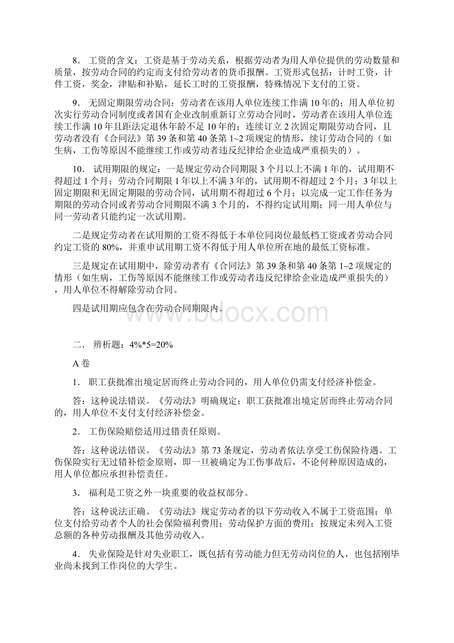 劳动人事管理考试复习题.docx_第2页