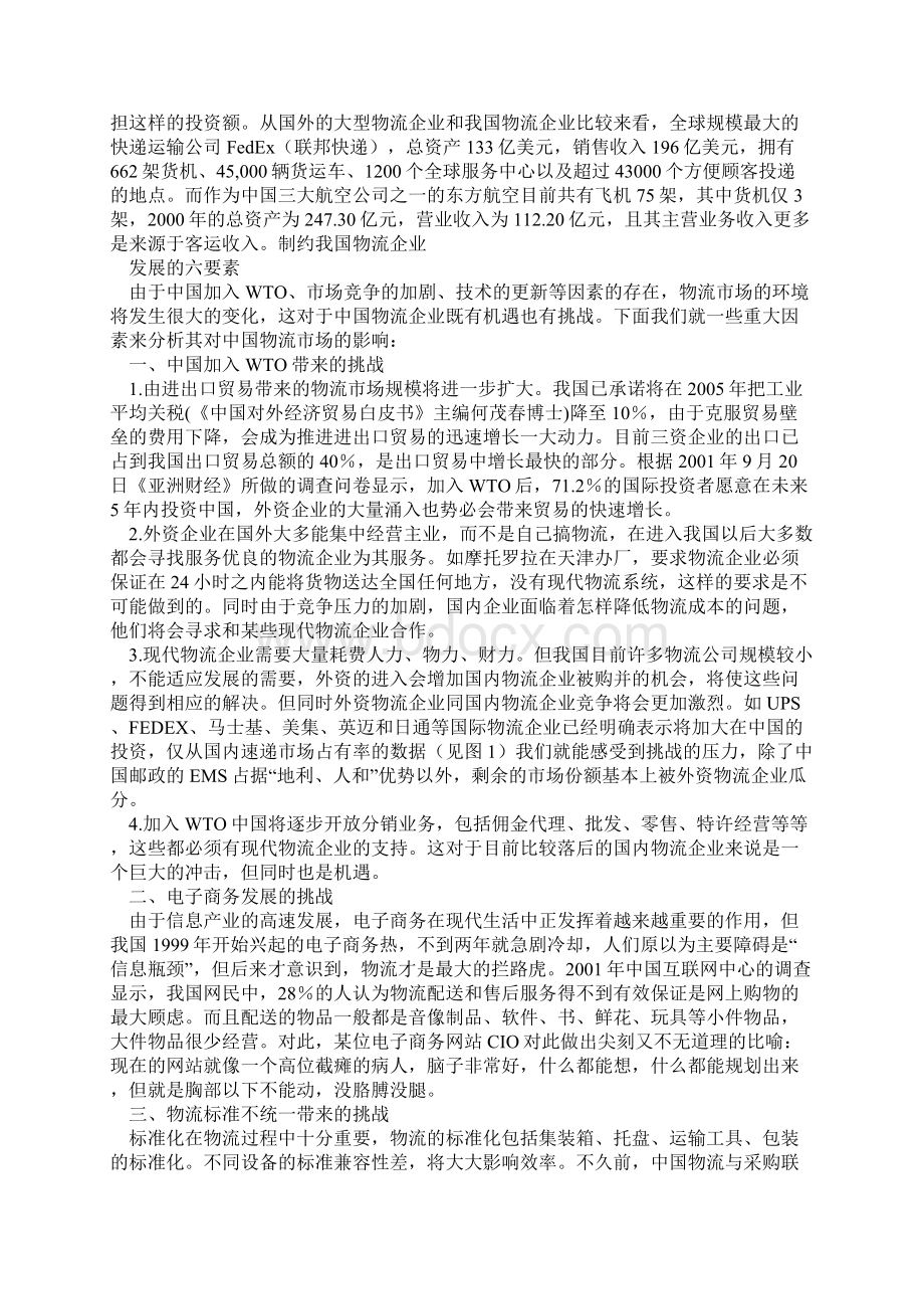 中国物流行业分析报告总结7p.docx_第2页