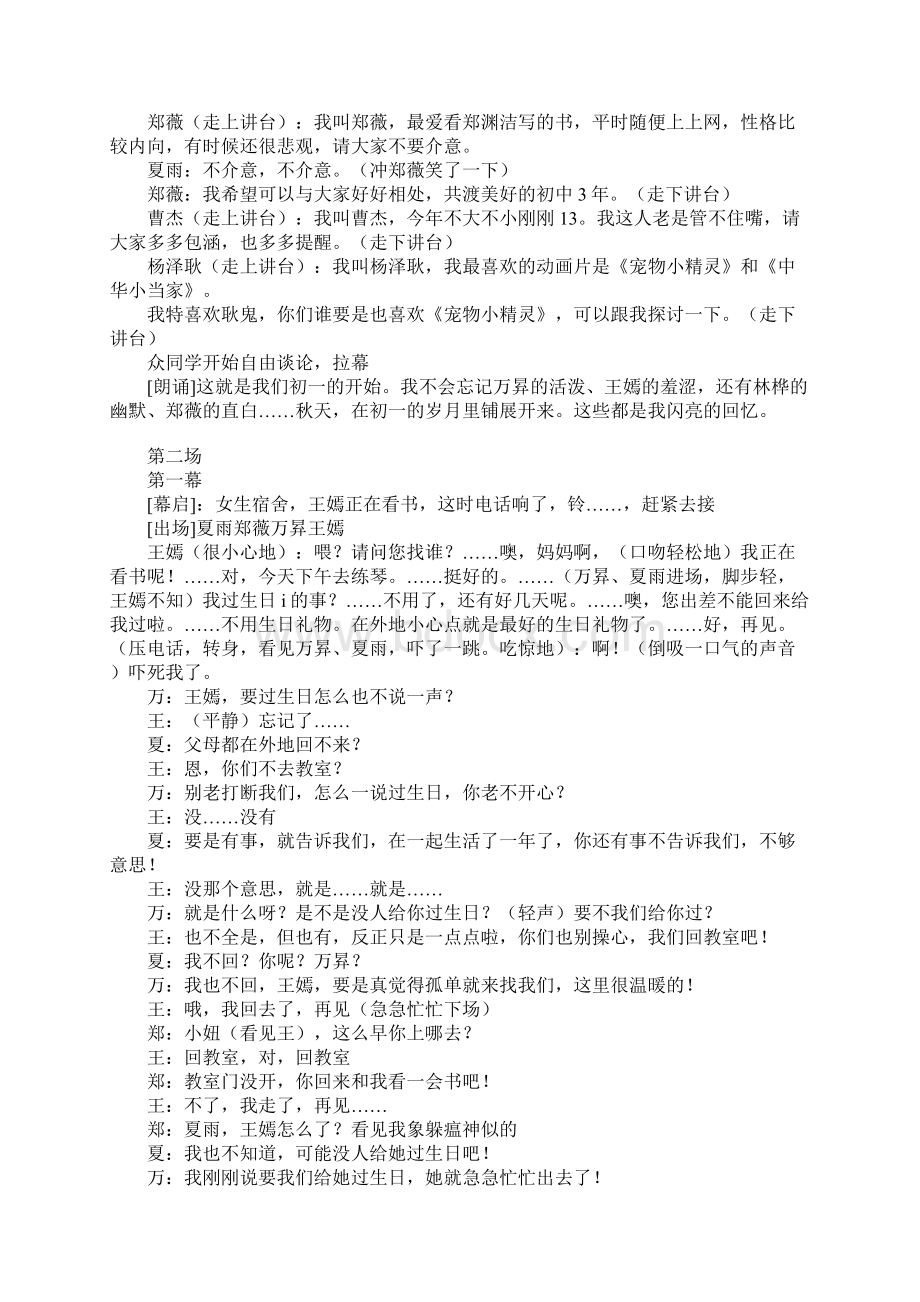 初中记叙文10300字初夏的回忆Word文档格式.docx_第3页