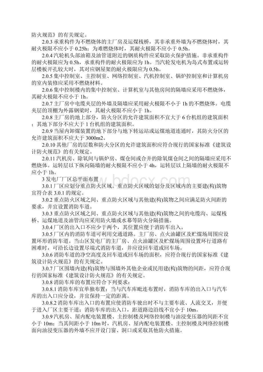 火力发电厂与变电所设计防火规范作废最新版Word格式文档下载.docx_第2页