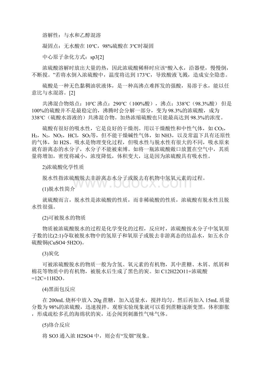 硫酸参考资料系统培训资料 编书.docx_第2页