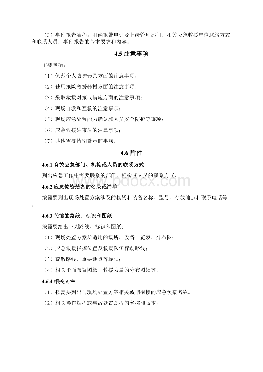 电力企业现场处置方案编制导则.docx_第3页