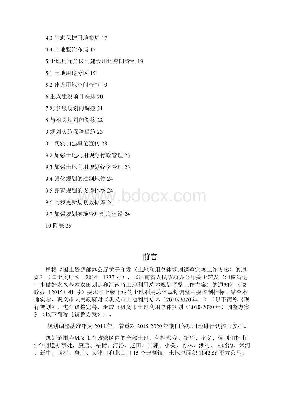 巩义土地利用总体规划.docx_第2页