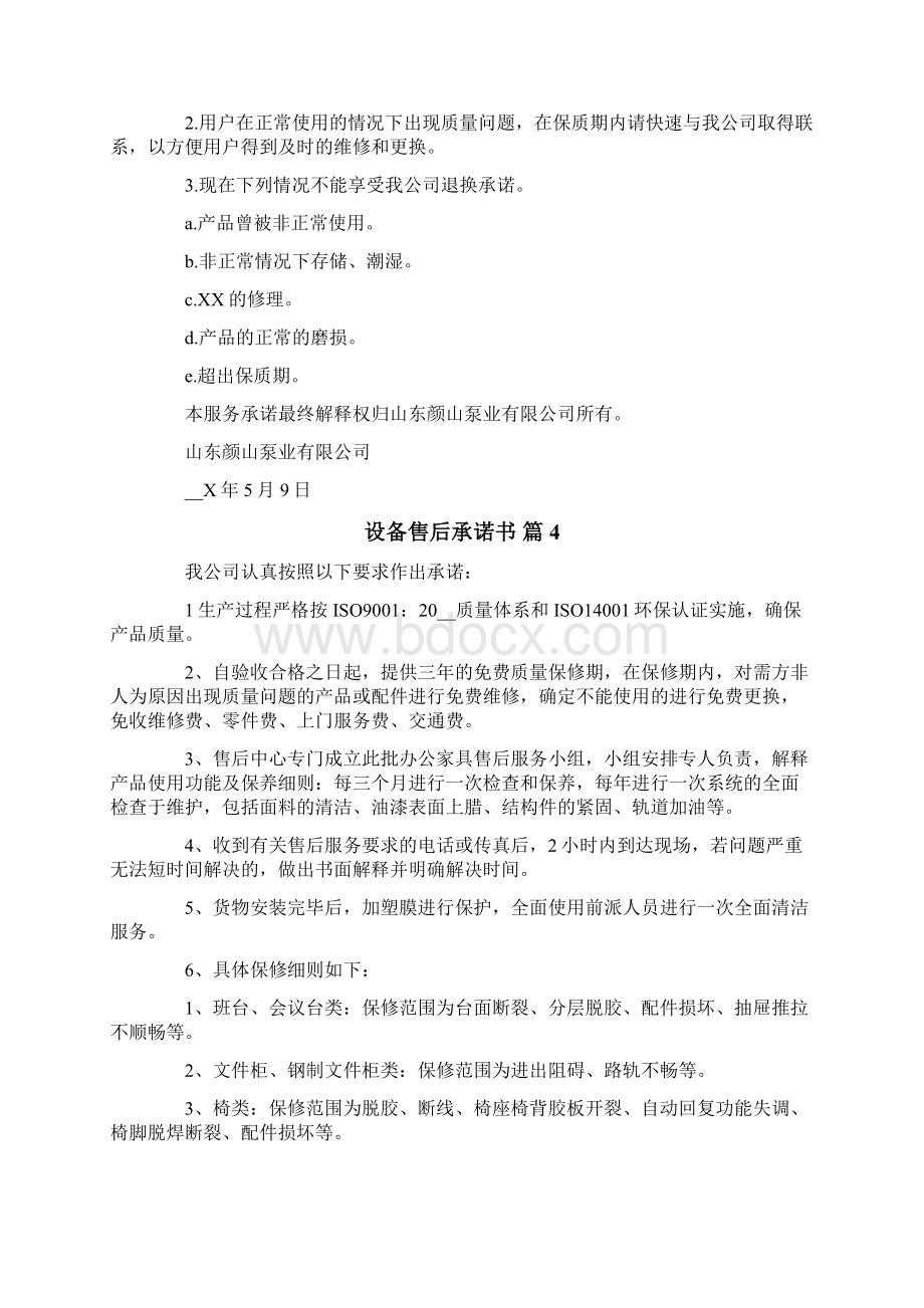 设备售后承诺书模板锦集5篇.docx_第3页