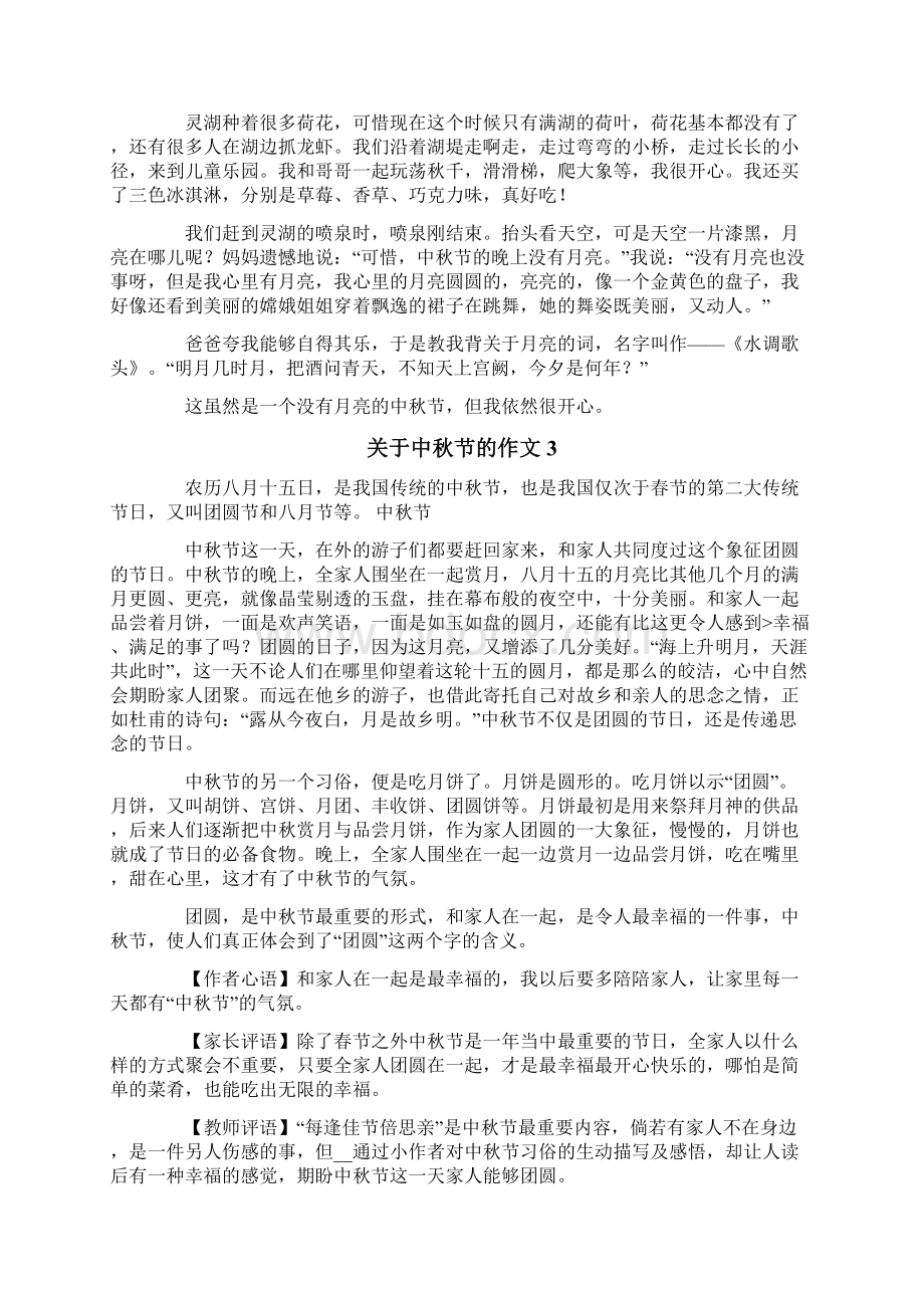 关于中秋节的作文 10篇文档格式.docx_第2页