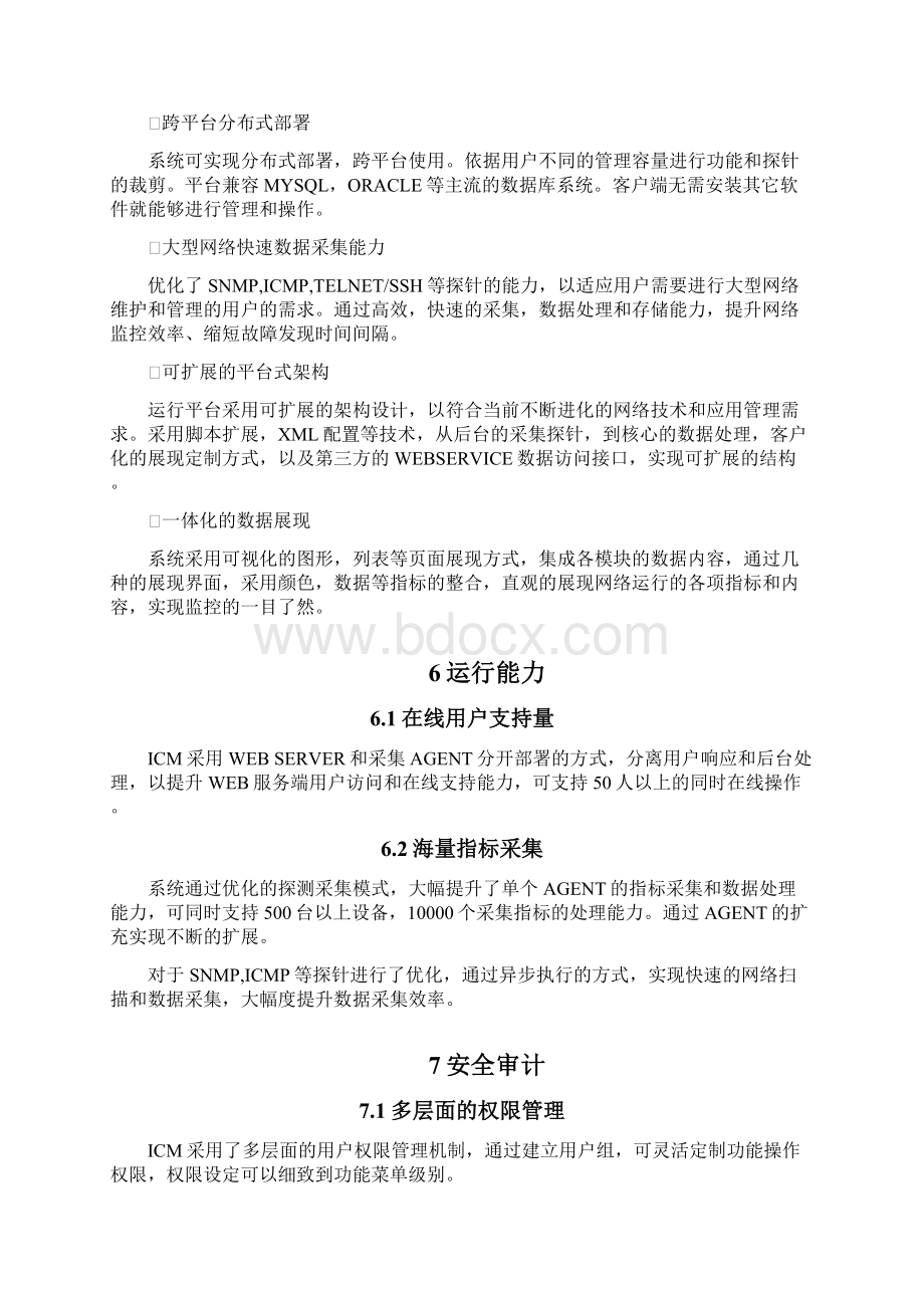 网管平台技术建议书.docx_第3页