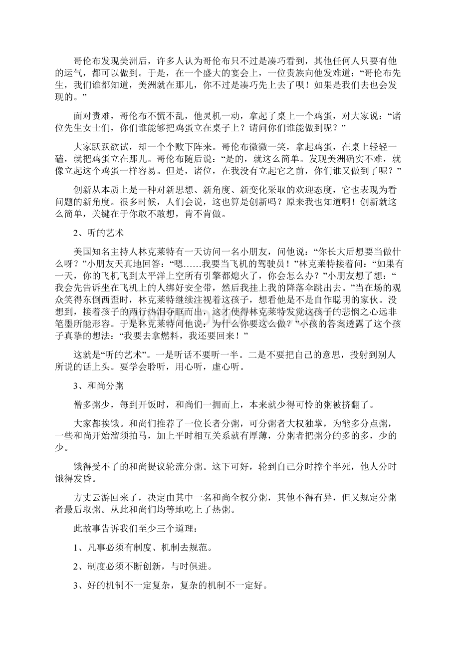 哥伦布的故事Word文件下载.docx_第2页