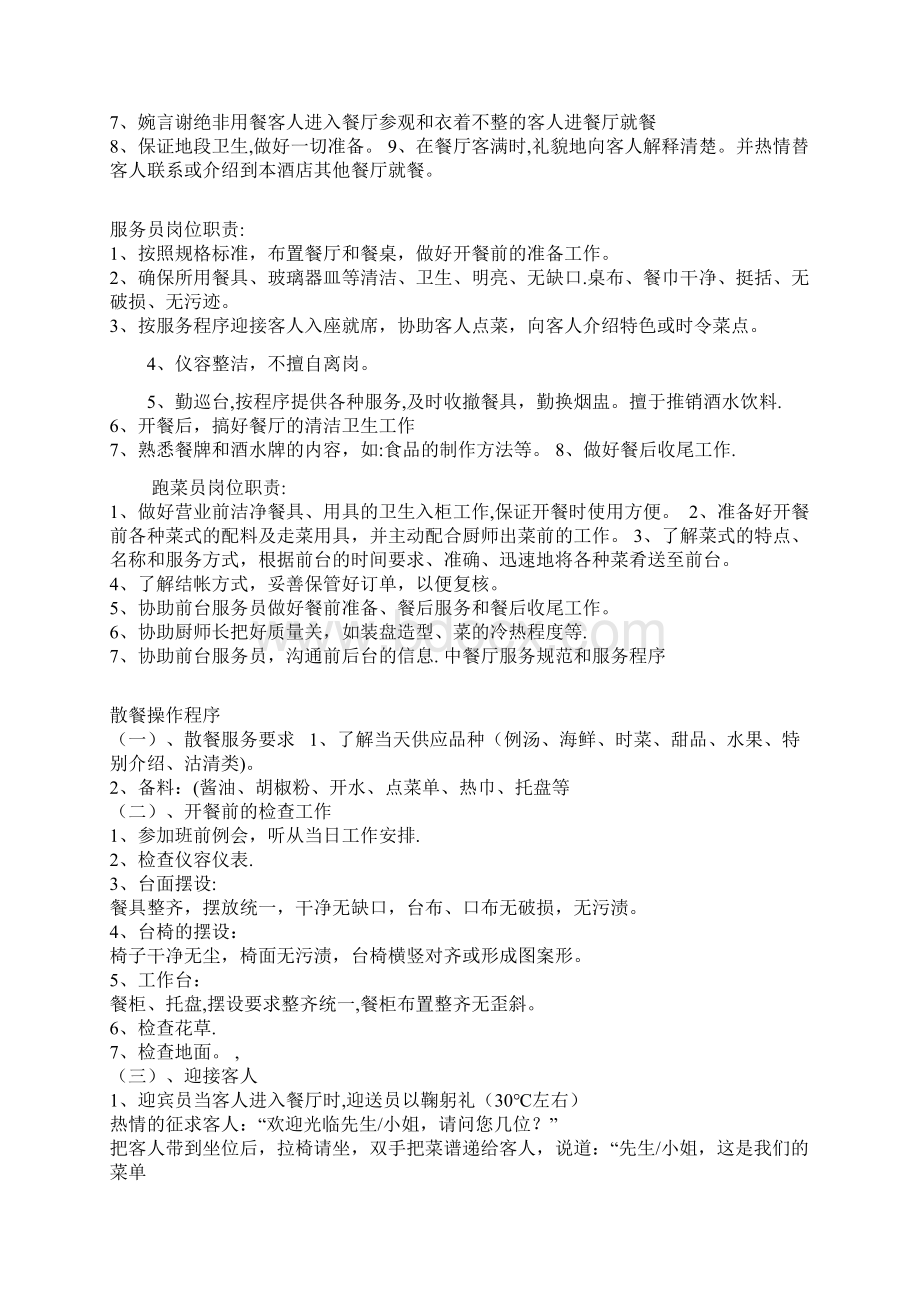 海底捞服务员培训及管理制度Word格式文档下载.docx_第2页