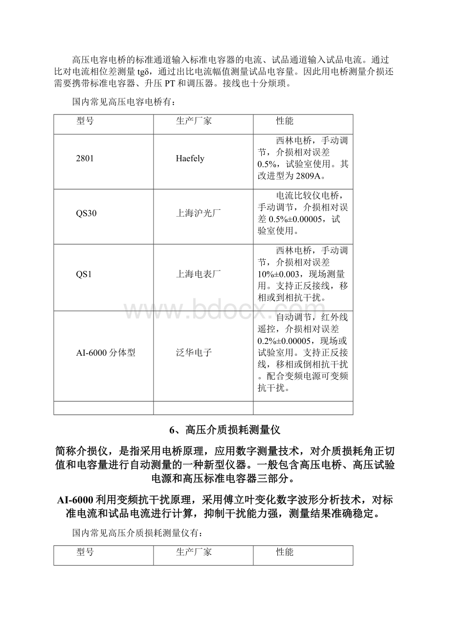 关于介质损耗的一些基本概念.docx_第2页