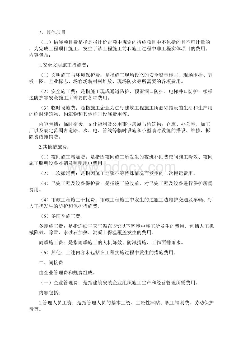 辽宁省建设工程费用标准.docx_第3页