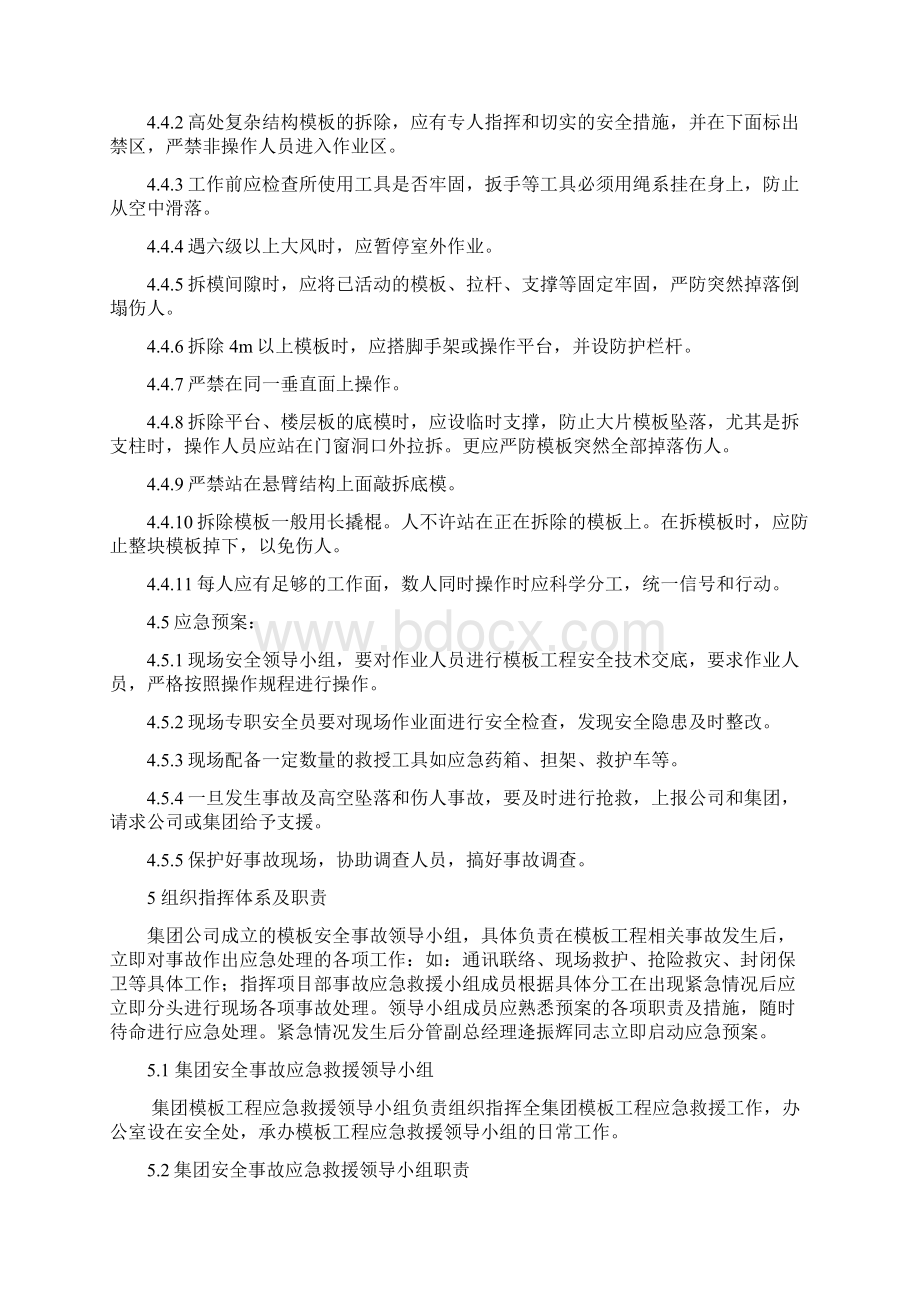 模板工程安全应急预案1.docx_第3页