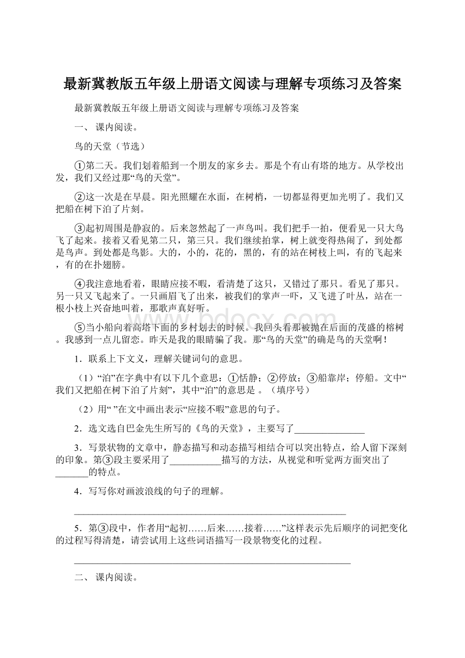 最新冀教版五年级上册语文阅读与理解专项练习及答案.docx_第1页