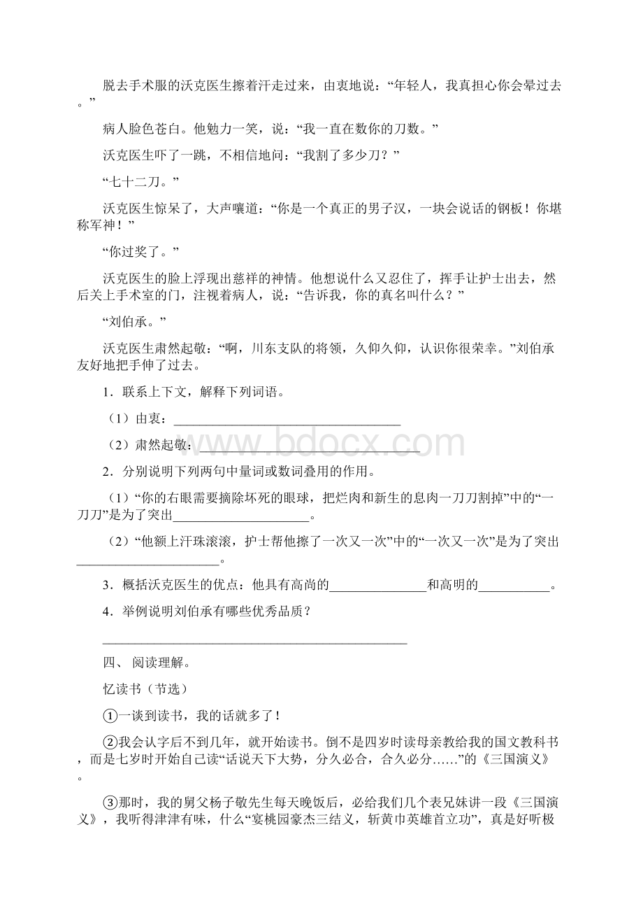 最新冀教版五年级上册语文阅读与理解专项练习及答案.docx_第3页