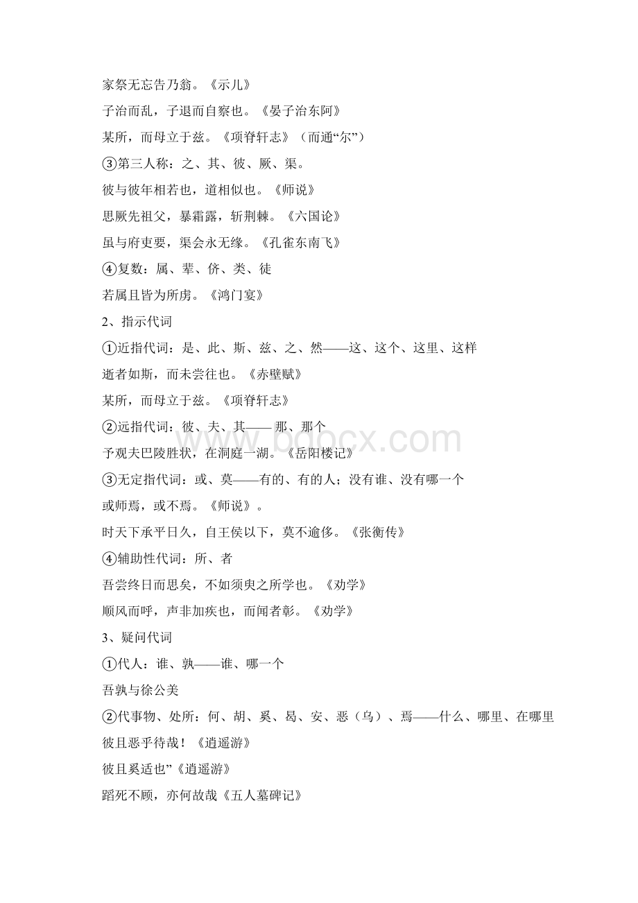 史上最全高考必备 高中文言文虚词知识点总结.docx_第2页