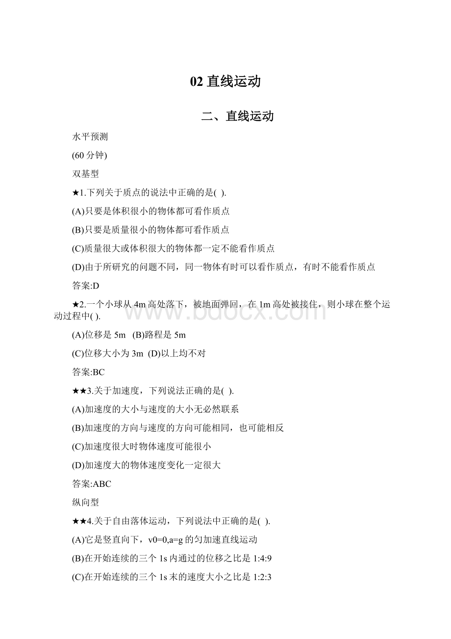 02直线运动Word格式文档下载.docx