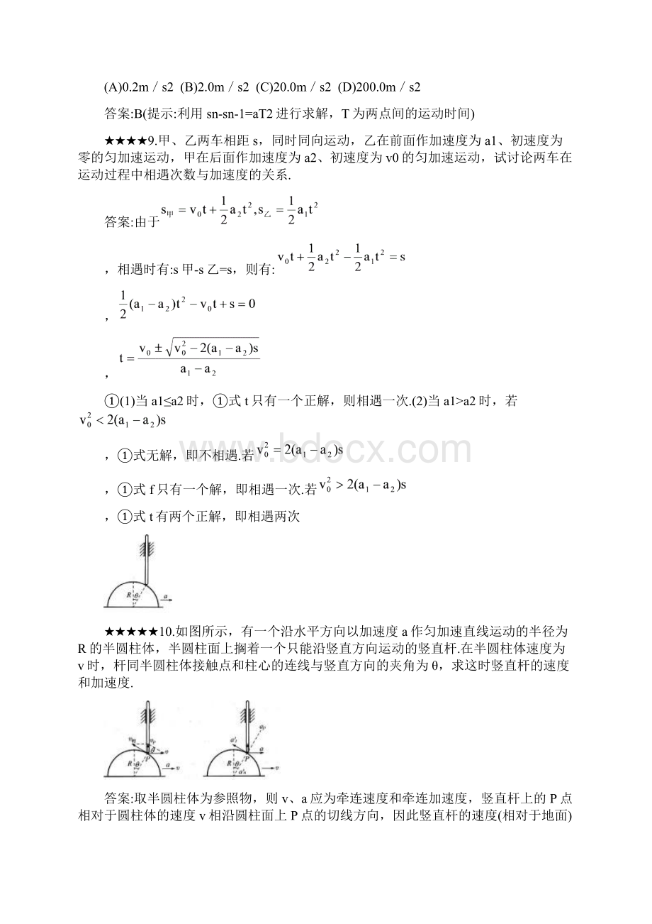 02直线运动.docx_第3页