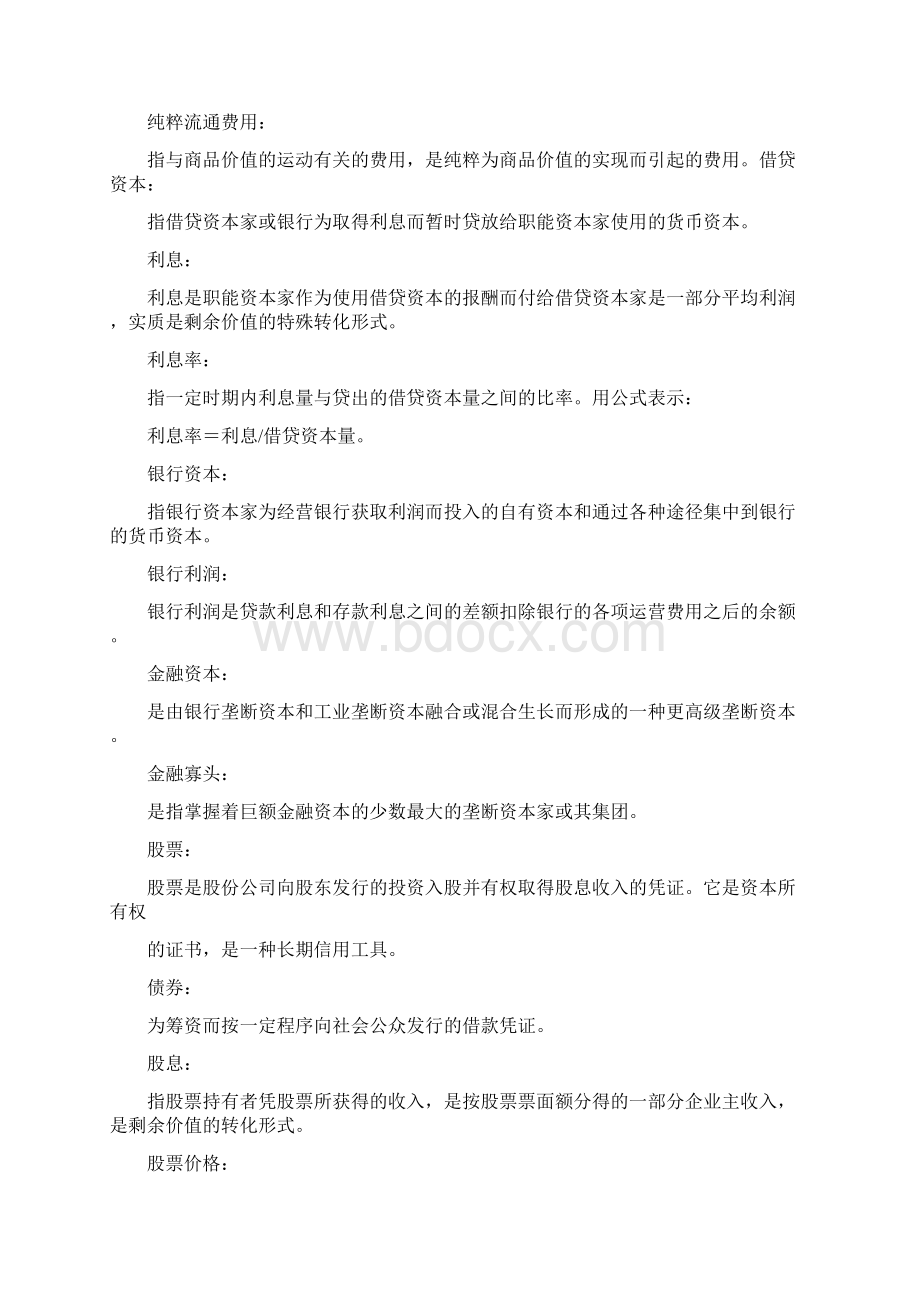 《政治经济学》资本主义部分习题及答案789.docx_第2页