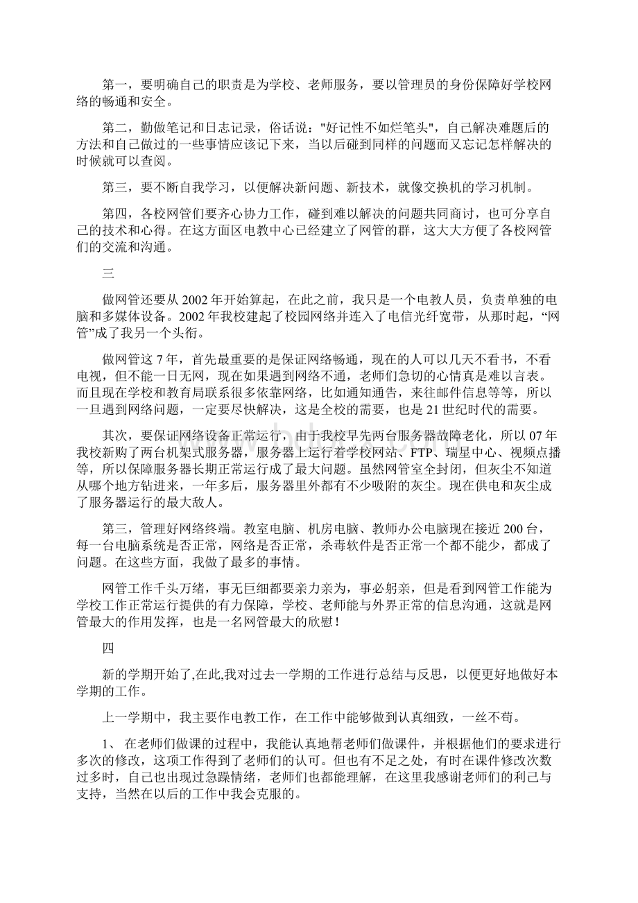 计算机工作反思Word格式文档下载.docx_第2页