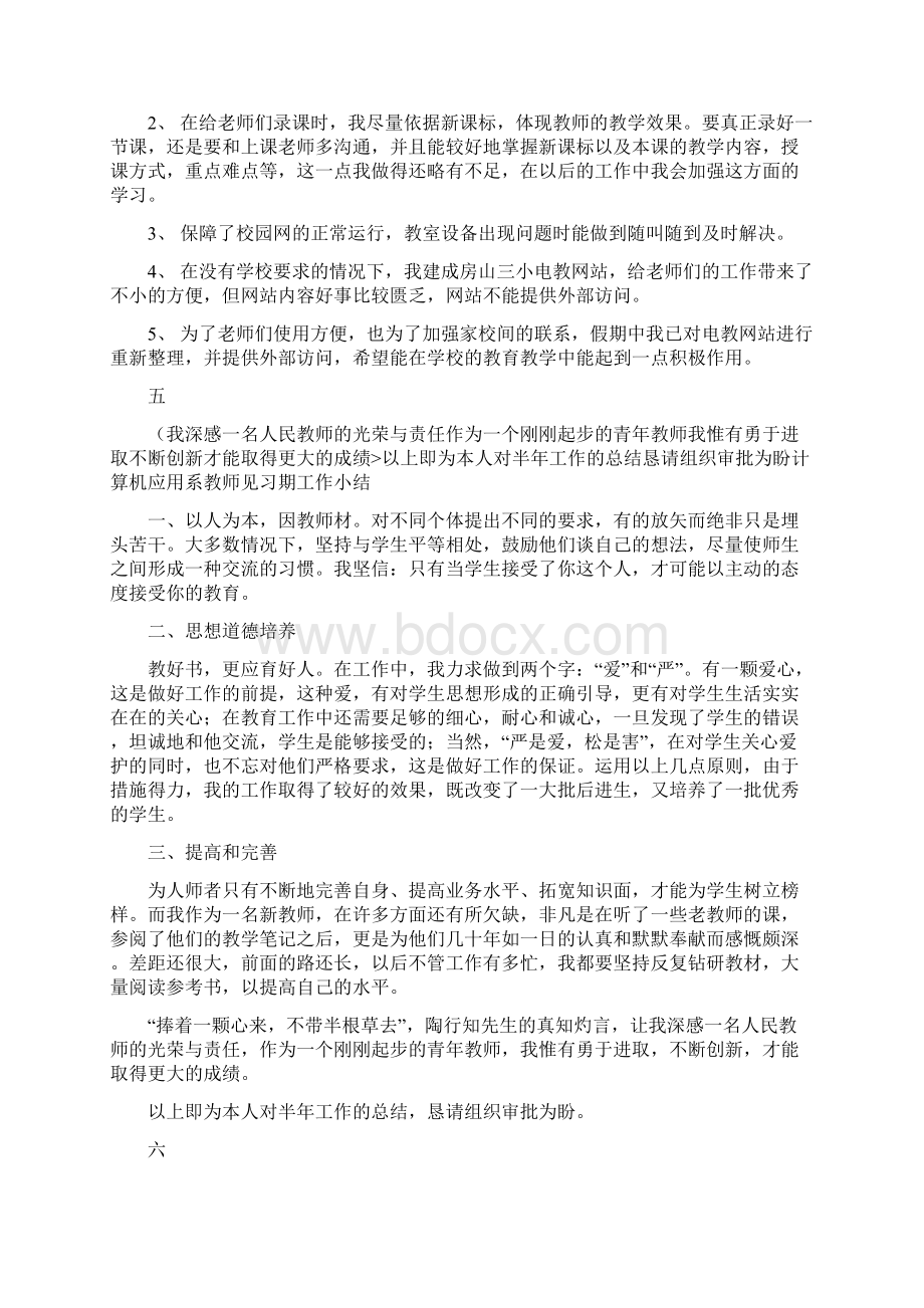 计算机工作反思Word格式文档下载.docx_第3页