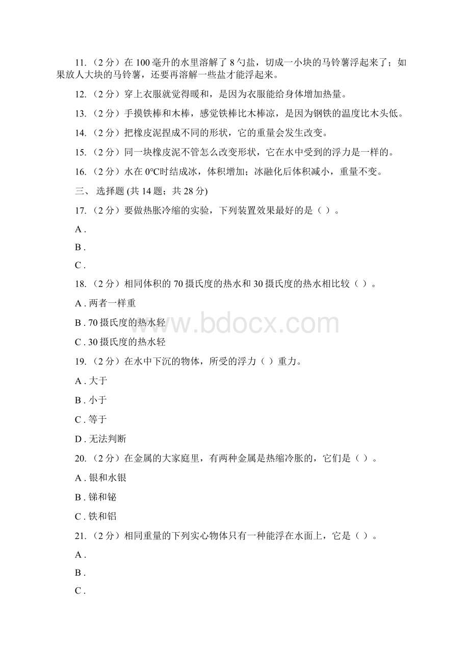 五年级下科学期末直通车三期中测试35A卷Word格式文档下载.docx_第2页