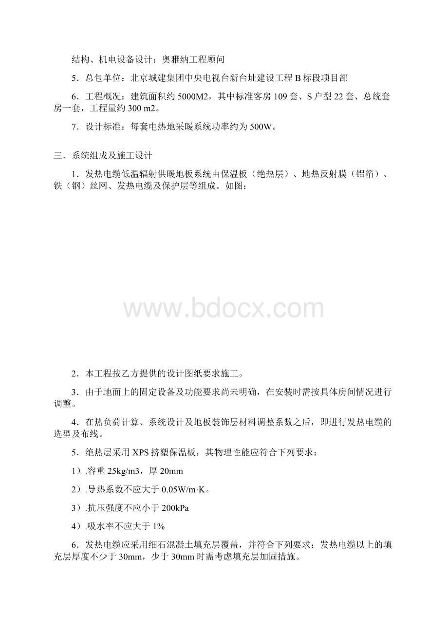 电地暖施工组织设计Word文档下载推荐.docx_第2页