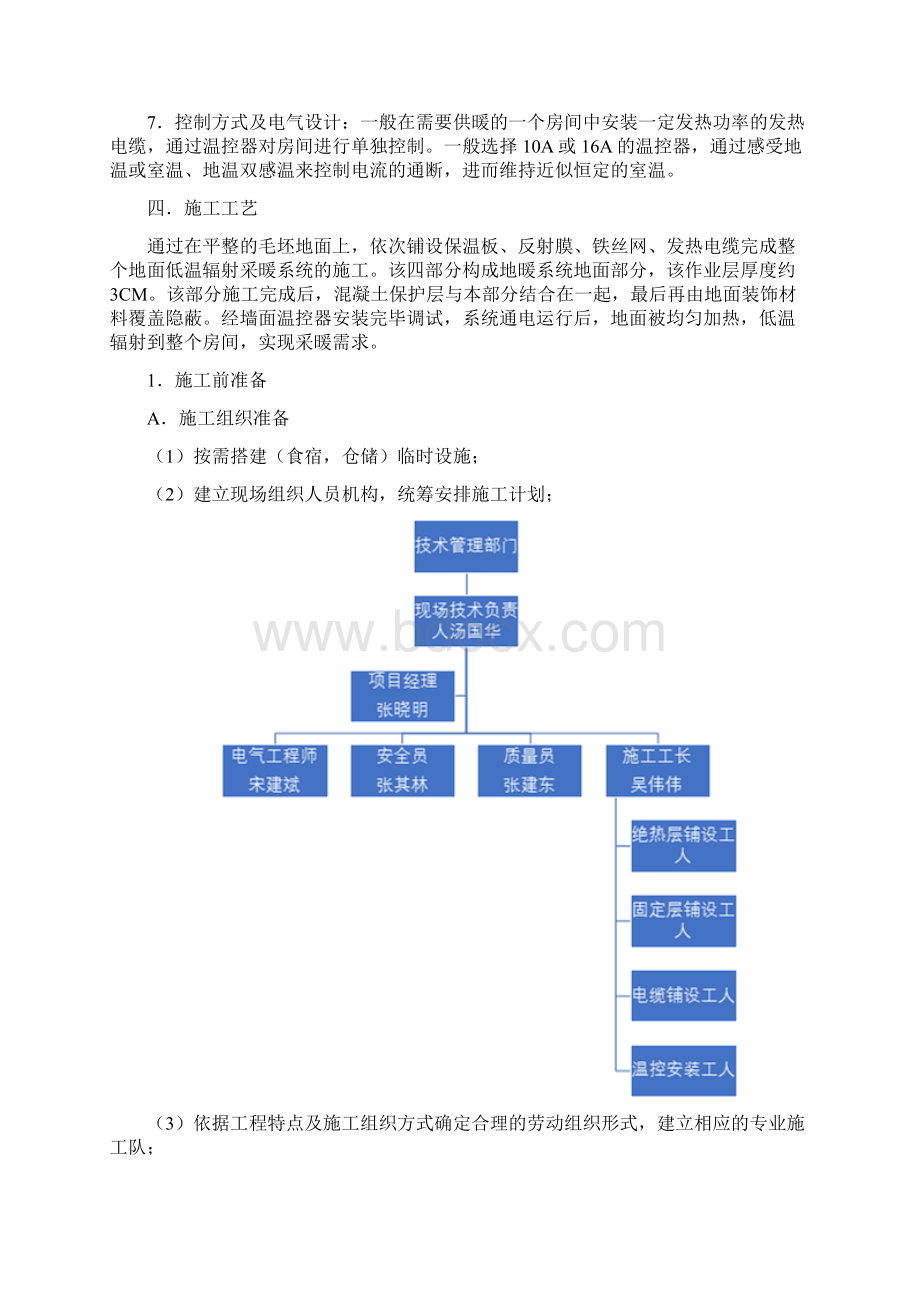 电地暖施工组织设计.docx_第3页