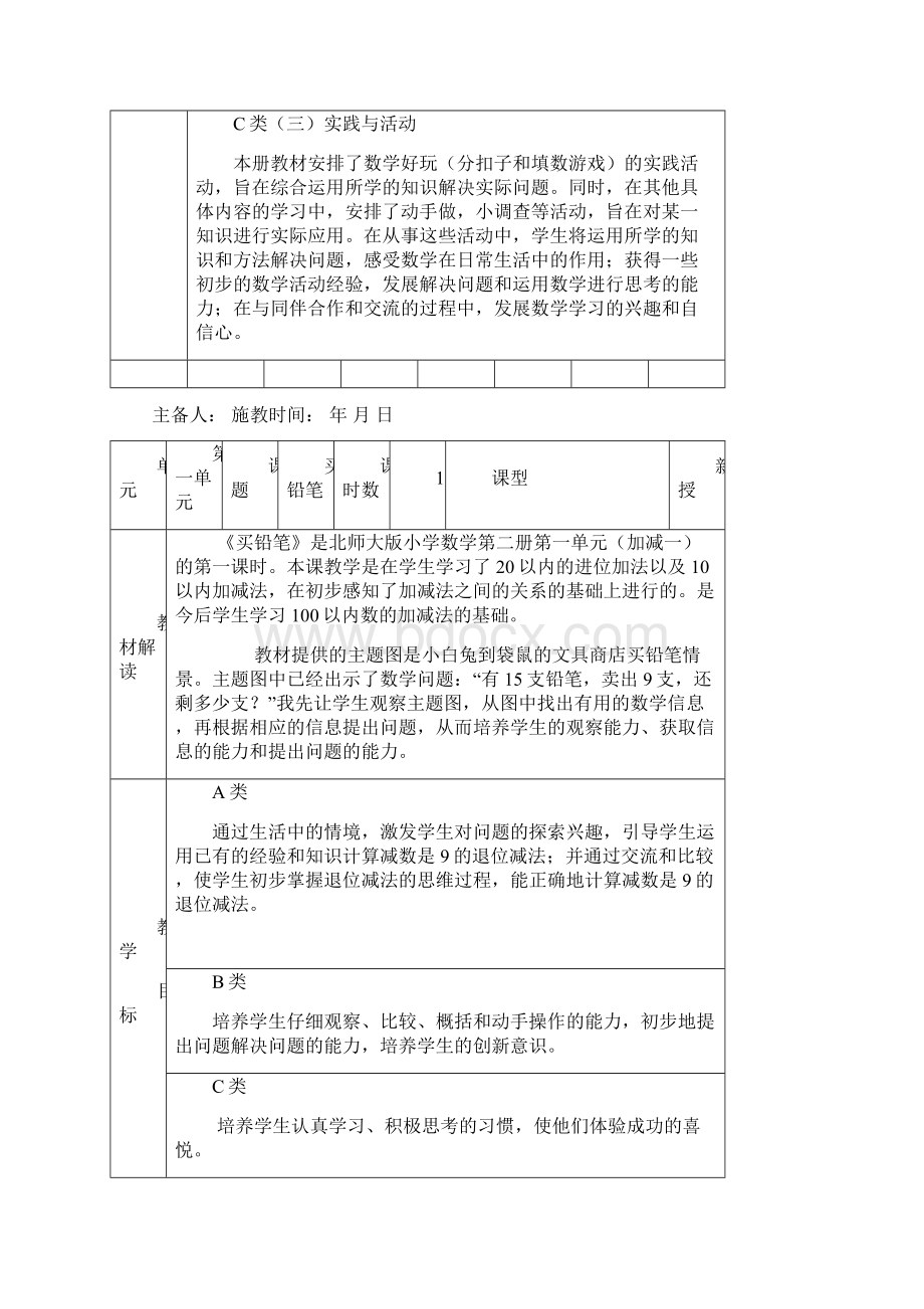 北师大版一年级数学下册教案Word文件下载.docx_第3页