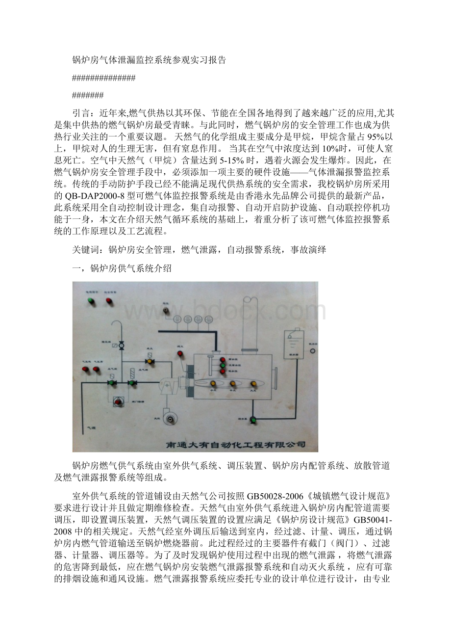 锅炉房气体泄漏监控系统参观实习报Word文档下载推荐.docx_第2页