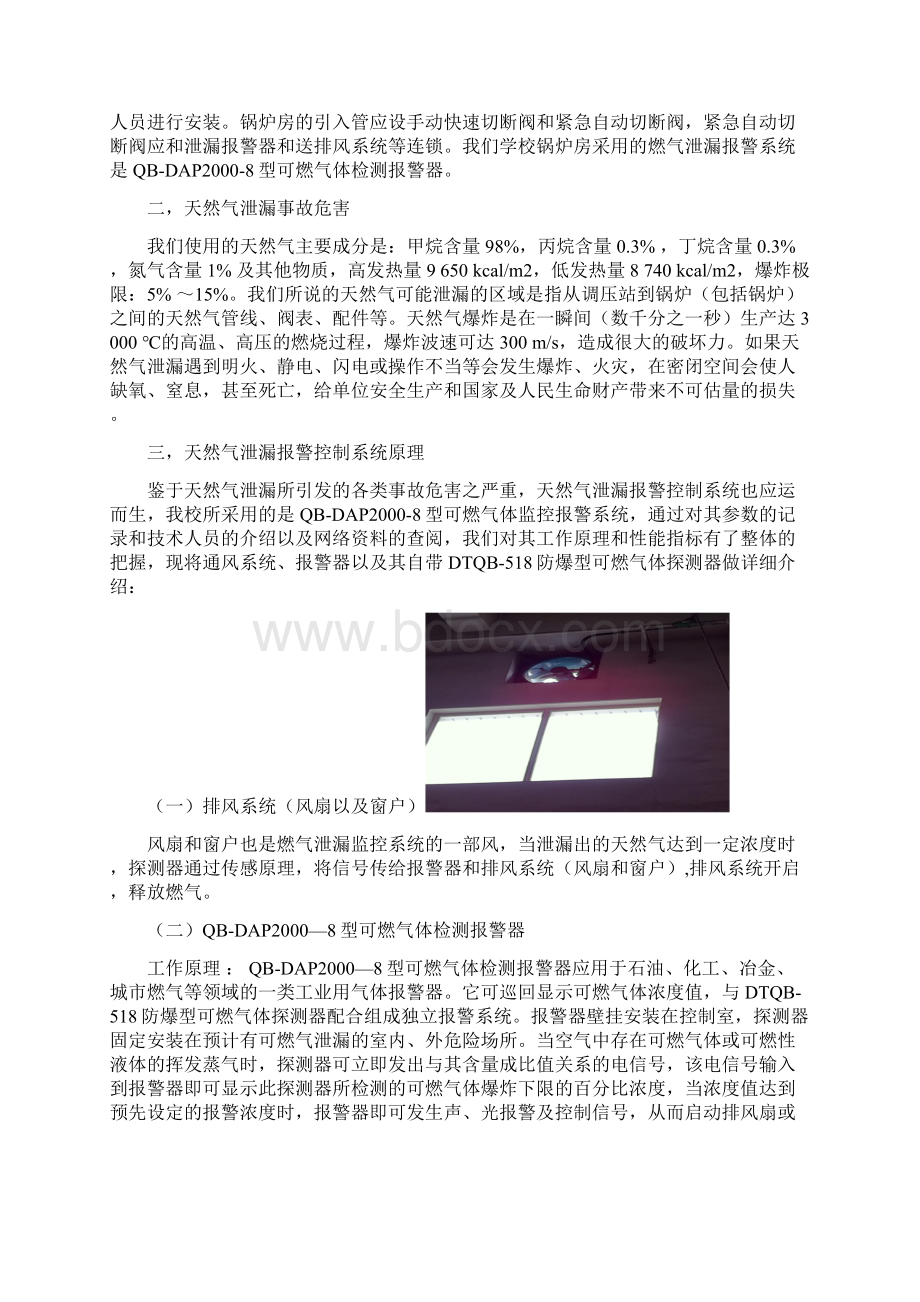 锅炉房气体泄漏监控系统参观实习报Word文档下载推荐.docx_第3页